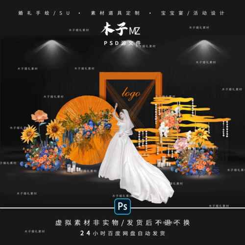 日落婚礼蓝橙撞色婚礼迎宾婚礼效果图psd分层不含制作