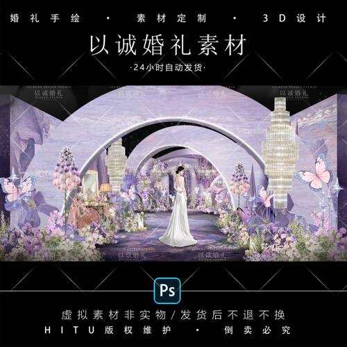 YCXG-157紫色小众莫奈婚礼花园婚礼甜品素材婚礼效果图