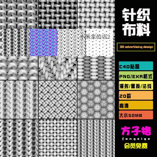 针织布料c4d贴图材质20款3d漫射置换法线纹理3d贴图