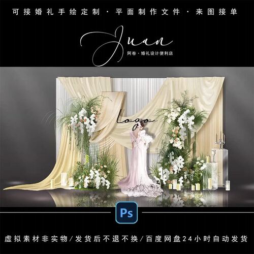 拍照区婚礼场景米白幔布设计素材背景素材米白色系
