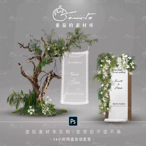 TOMATO110婚礼素材白绿粉树干蕾丝纱木板郁金香蝴蝶兰迎宾牌设计