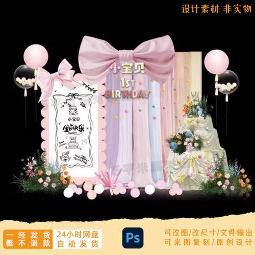 奶油蛋糕1st生日ps素材粉色蝴蝶结气球布置粉色蝴蝶结