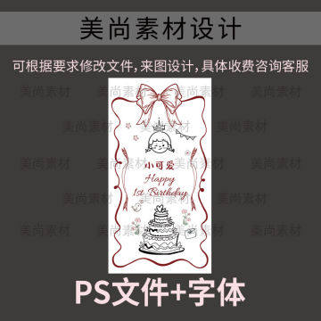 蝴蝶结手绘简约韩式女宝宝宴周岁生日邀请函海报迎宾牌PS背景25