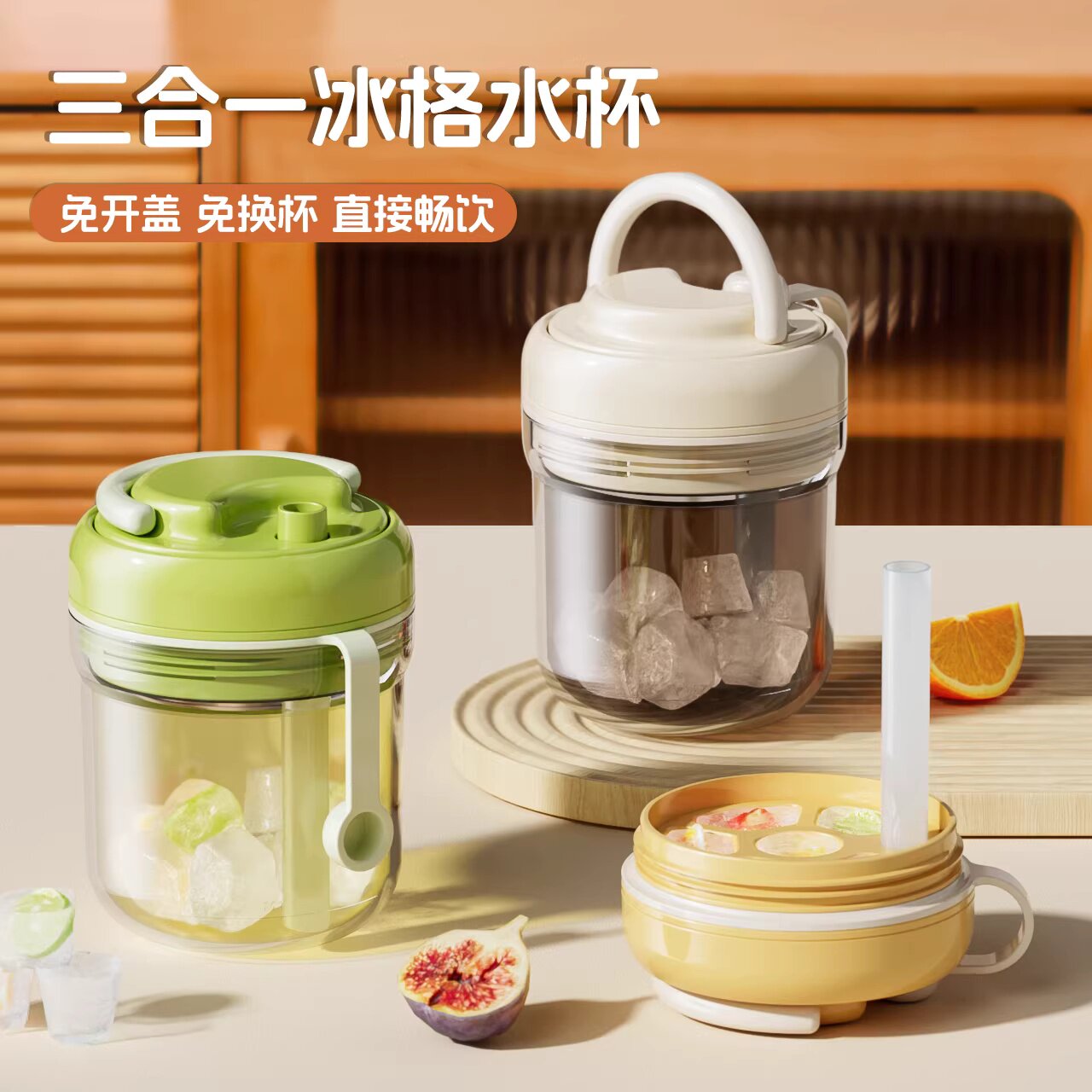 便携三合一冰格制冰杯直接畅饮杯图片