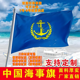 海事旗蓝色防风旗帜海钓旗帜军出海船旗航海旗加厚防水红旗海事局