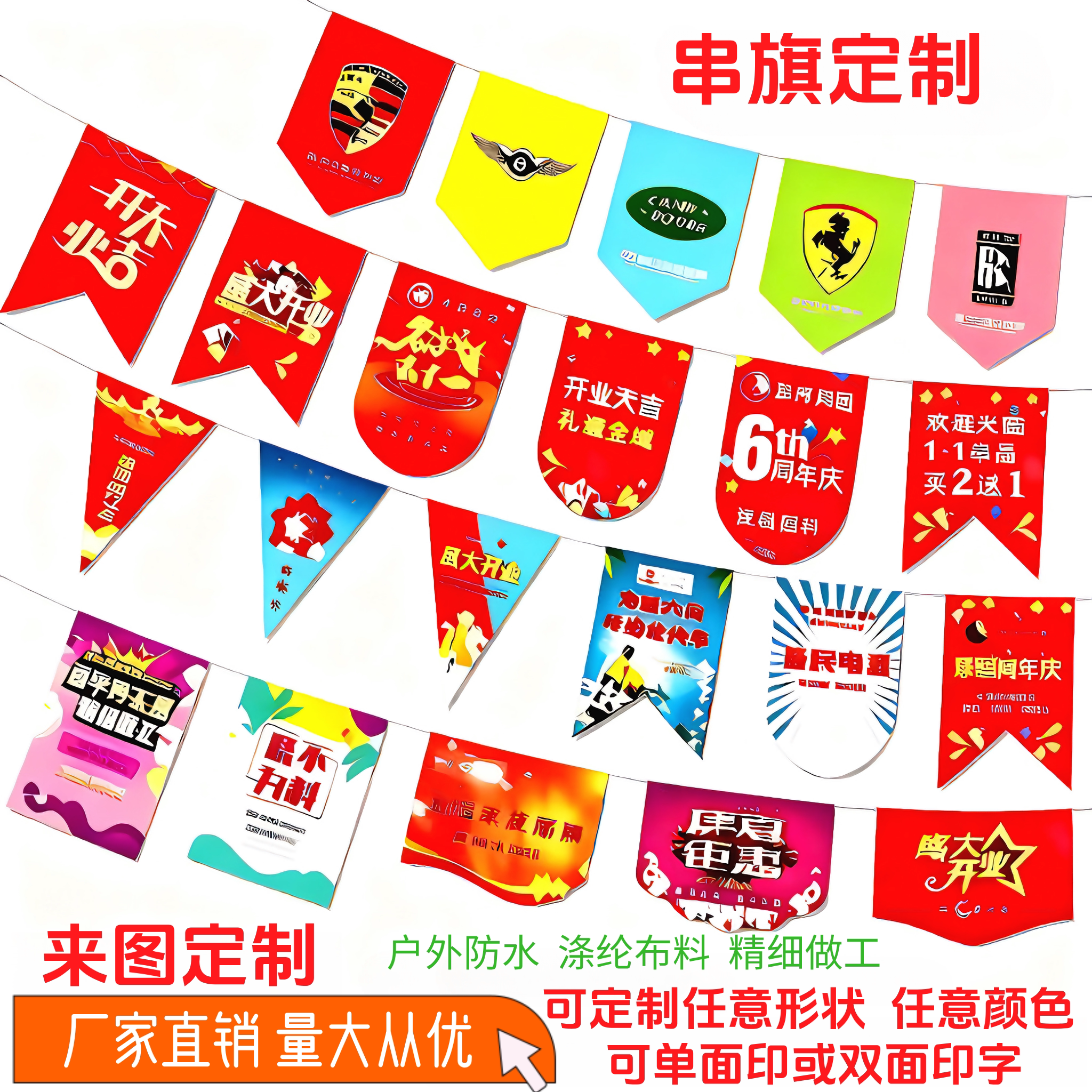 吊旗串旗定做三角旗定制双喷布办公室超市彩旗室内气氛活动布置旗
