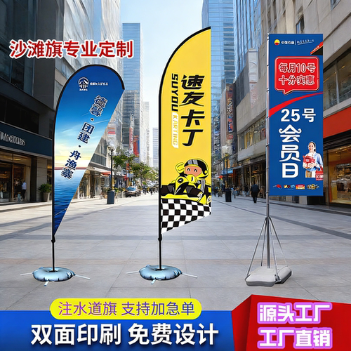 沙滩旗刀旗户外广告宣传露营旗帜