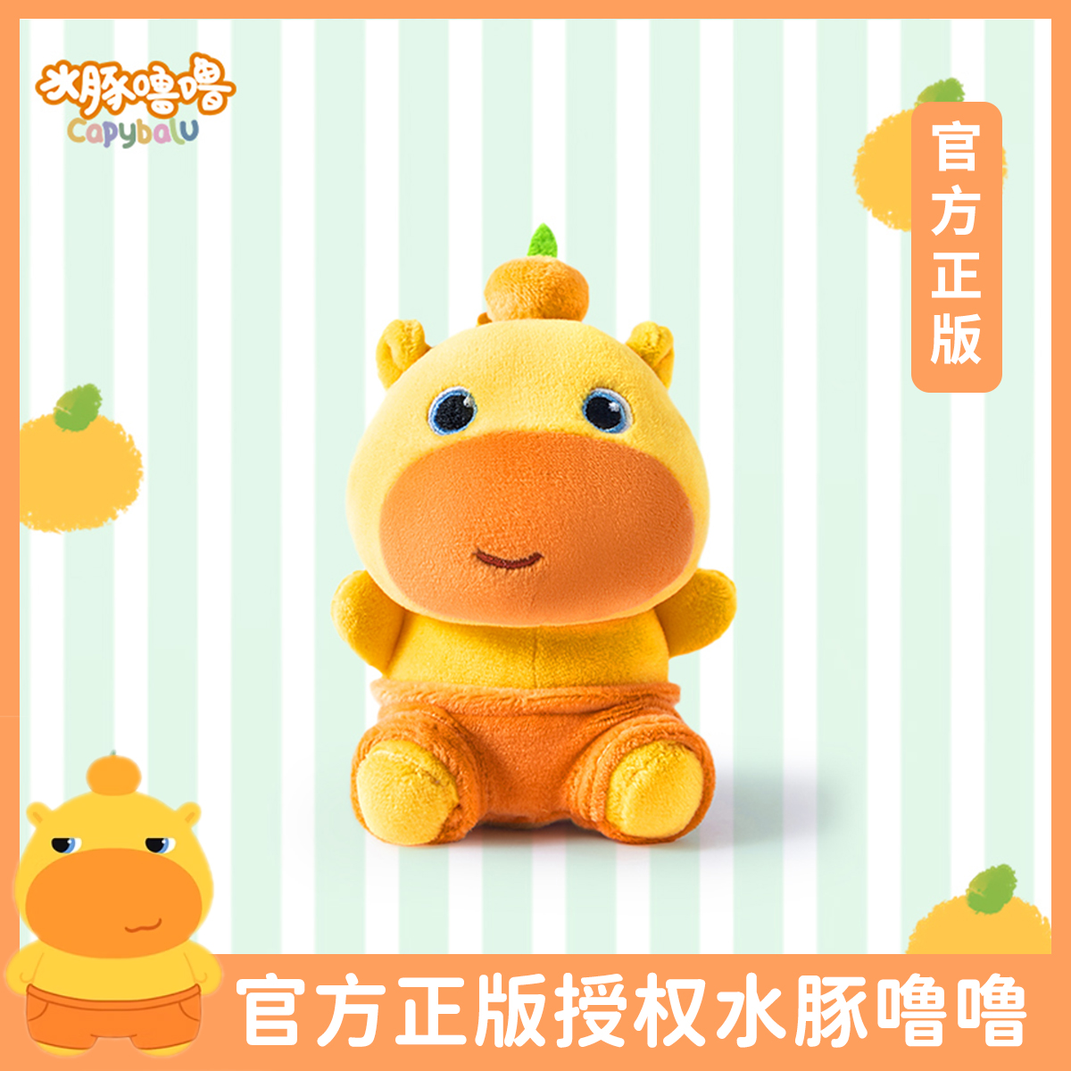 正版水豚噜噜挂件