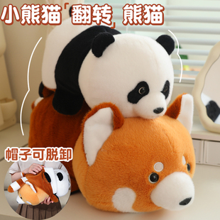 翻转变身大小熊猫花花玩偶生日礼物送女生女朋友男女孩子儿童实用