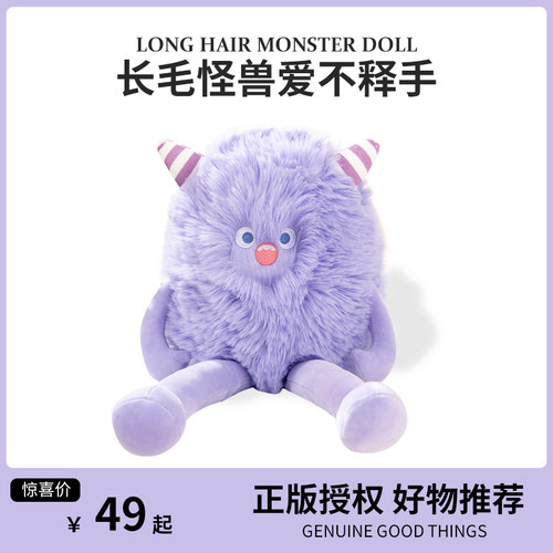 正版授权萌萌的小怪兽礼物