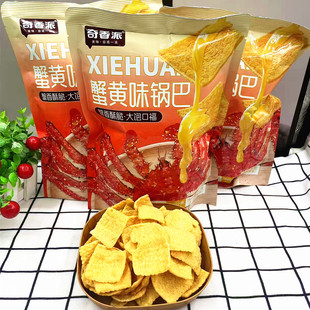 奇香派蟹黄味锅巴酥脆膨化办公室解馋经典零食大袋学生宿舍小吃