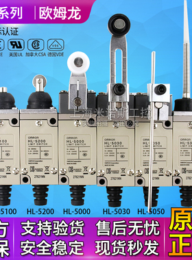 欧姆龙行程开关限位开关HL-5030 5000 5050 5100 5200 5300 5071