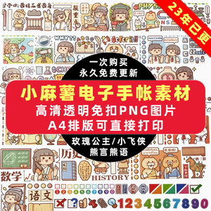 2023小麻薯电子手帐素材全套贴纸iPad免抠PNG透明可打印goodnotes