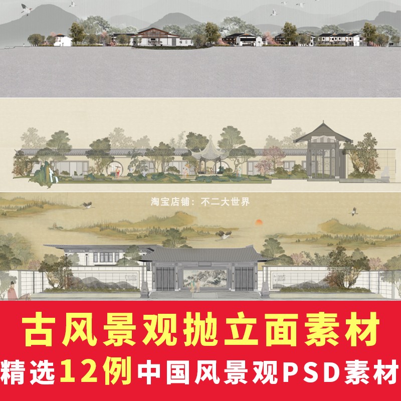 小清新插画中国风水墨复古风建筑景观剖面图立面图效果图PSD素材