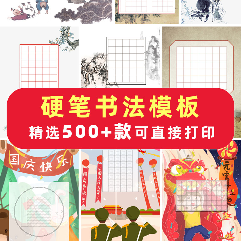 硬笔书法作品纸电子版小学生初学古诗钢笔练字比赛专用练习纸模板