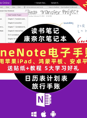 2023onenote模板ipad苹果华为安卓电子手帐笔记计划康奈尔素材本