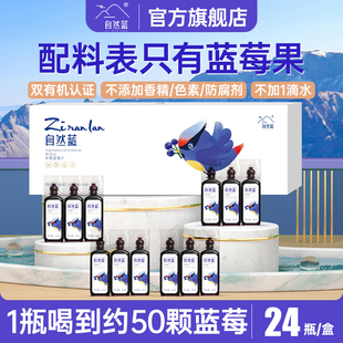 自然蓝蓝莓汁原浆果汁无添加不加糖富含花青素纯果蔬汁20ml*24支
