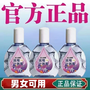 匠心老铺蓝莓叶黄素15ml滴眼液温和呵护成人老人学生党平价护理液
