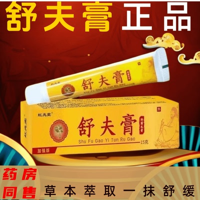舒肤膏官方正品身体上痒全身可用