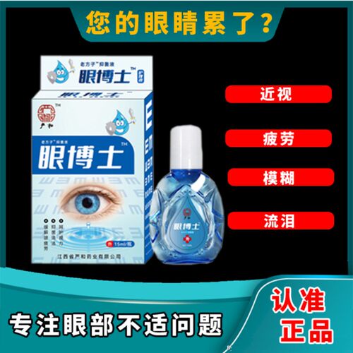 眼博士滴眼液明目护眼液