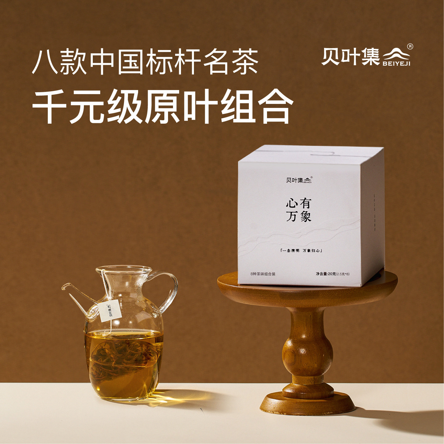 新疆包邮贝叶集8种组合乌龙红茶绿茶叶独立小袋装高端原叶冷泡茶