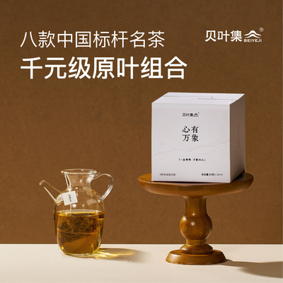 8种风味组合茶叶品鉴装