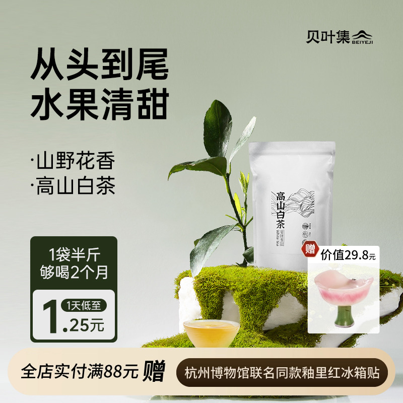 贝叶集云南景谷白茶高山嫩芽果香