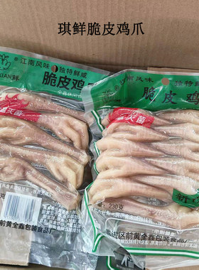 琪鲜脆皮鸡爪鲜咸有嚼劲
