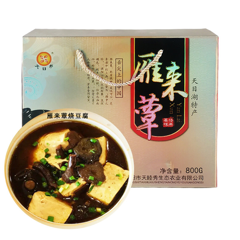 天目湖雁来蕈溧阳南山竹海土特产舌尖上的中国推荐单盒/礼盒装
