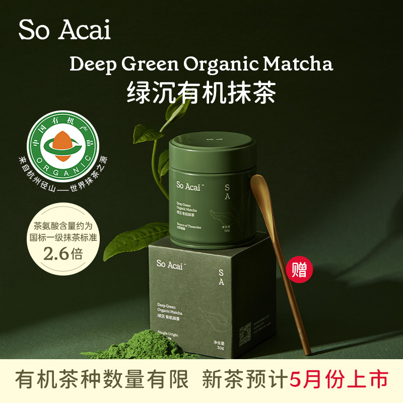 soacai绿沉有机抹茶粉咖啡专用纯抹茶粉冲饮巴西莓粉绿茶绿茶粉
