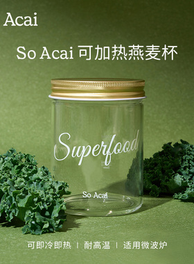 【So Acai周边】新Superfood隔夜燕麦杯密封早餐玻璃杯可微波加热