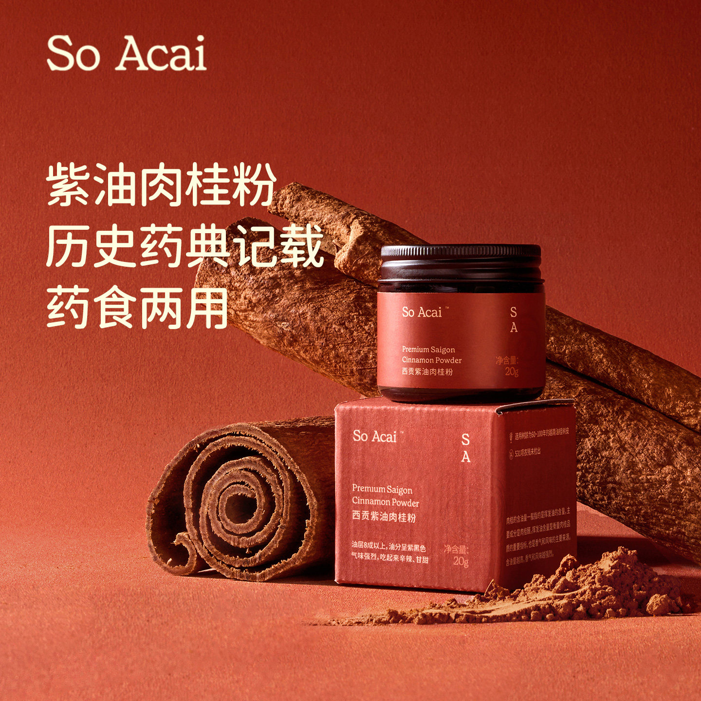 soacai西贡紫油肉桂粉咖啡专用辛辣健康超级食物姜黄粉香料肉桂粉