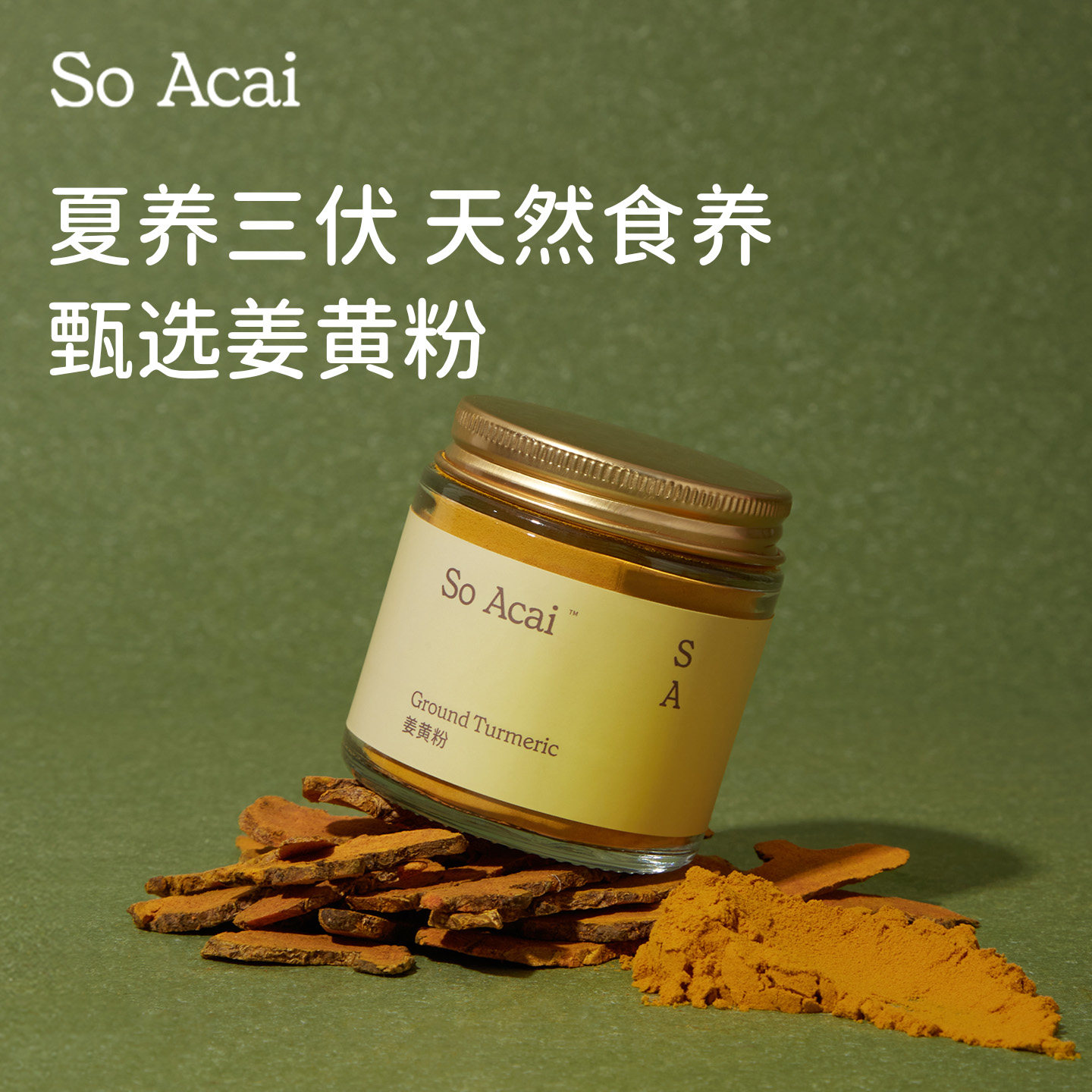 soacai纯姜黄粉天然姜黄肉桂粉姜黄奶超级食物粉冲饮姜黄茶姜汁抗 - 实物图