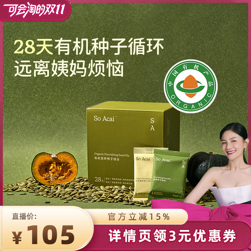 SoAcai悦养种子循环阶段调理