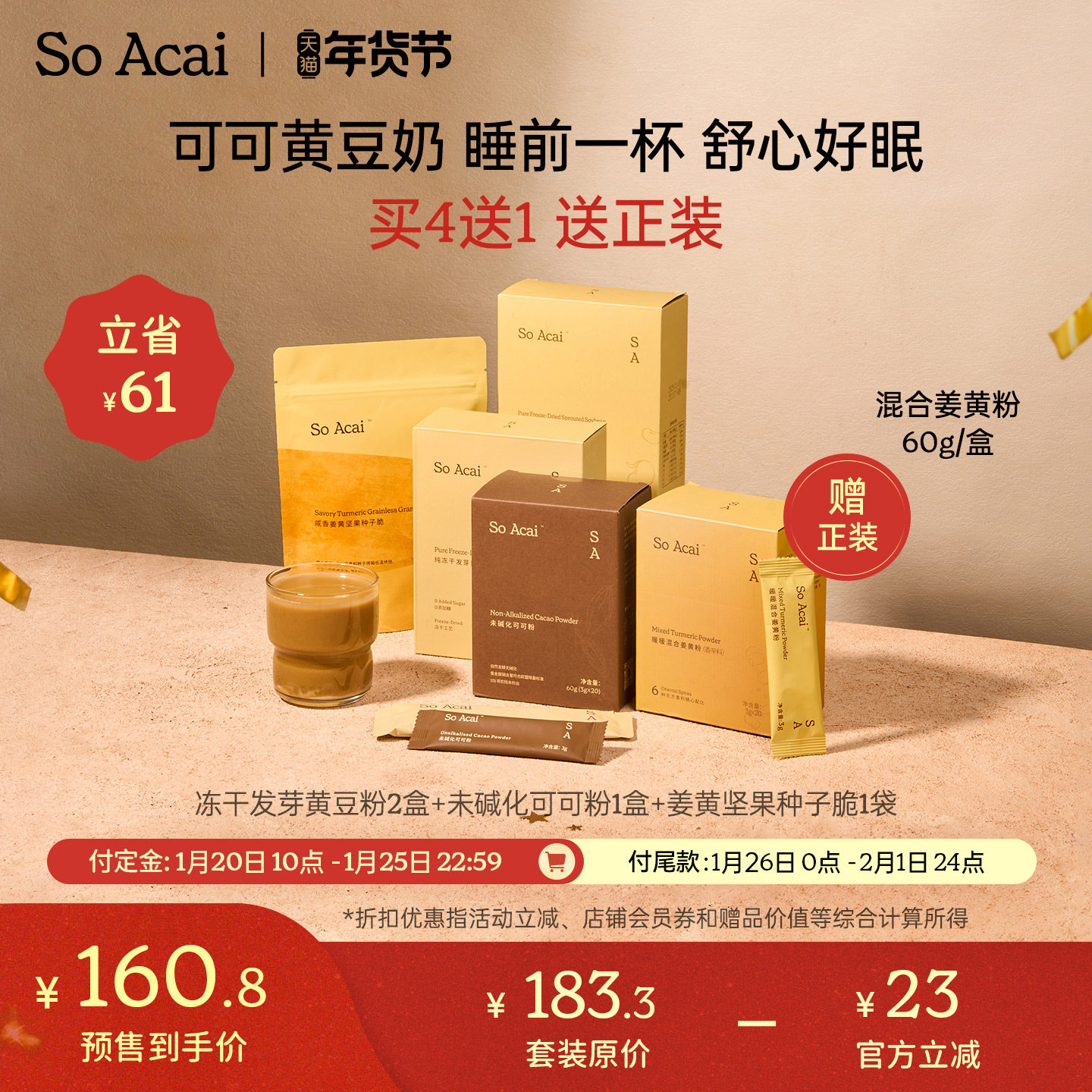 【年货节预售】soacai咸香姜黄坚果种子脆冻干黄豆粉未碱化可可粉,咖啡/麦片/冲饮,水果/坚果混合麦片,淘宝优惠券,粉丝福利购,淘宝优惠卷