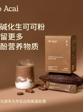 soacai未碱化生可可粉咖啡烘焙专用巧克力粉冲饮姜黄粉亚麻籽燕麦