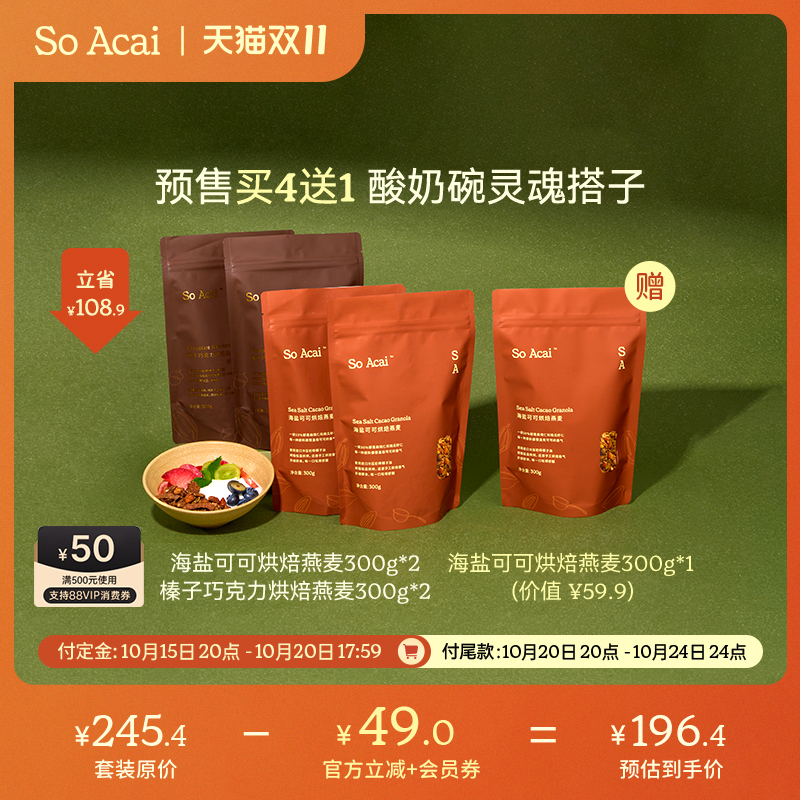 soacai海盐可可巧克力烘焙燕麦