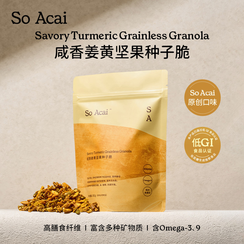 soacai姜黄种子脆低Gi坚果健康零食亚麻籽粉姜黄粉种子循环燕麦片