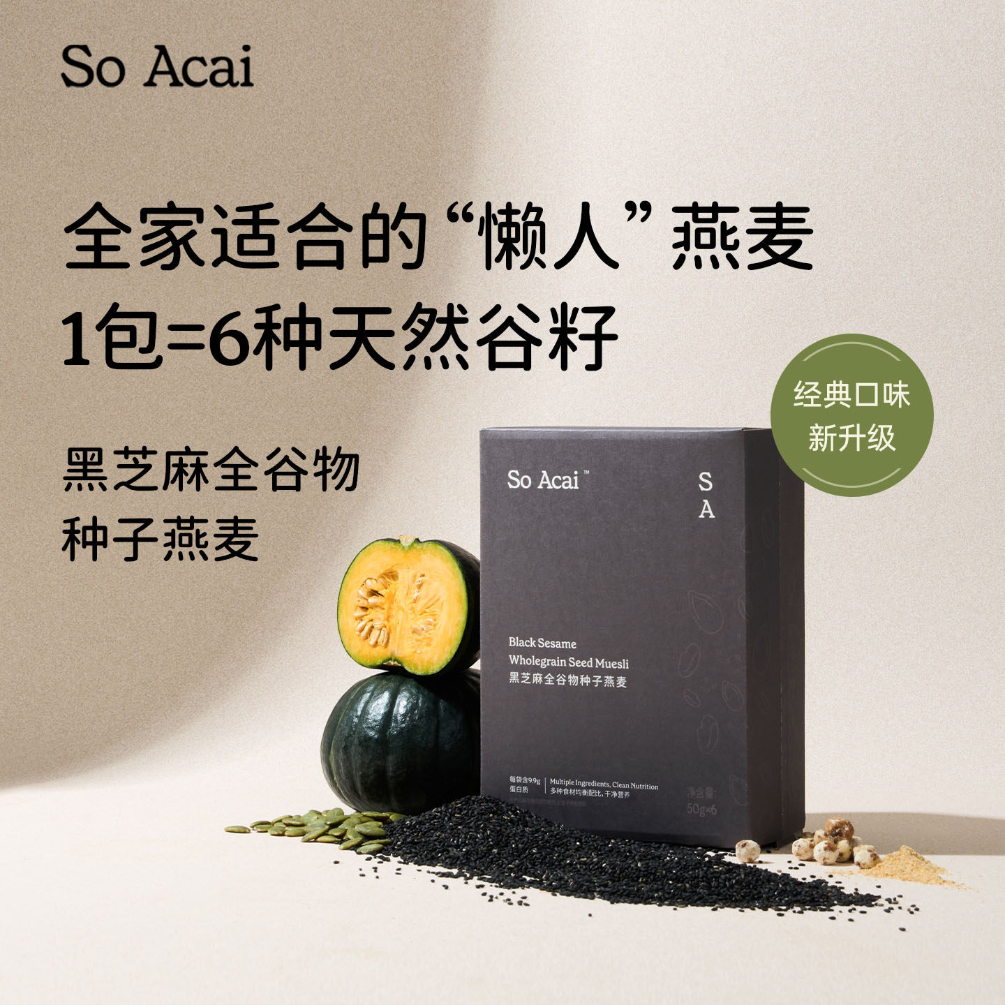 SoAcai黑芝麻谷物燕麦独立包装图片