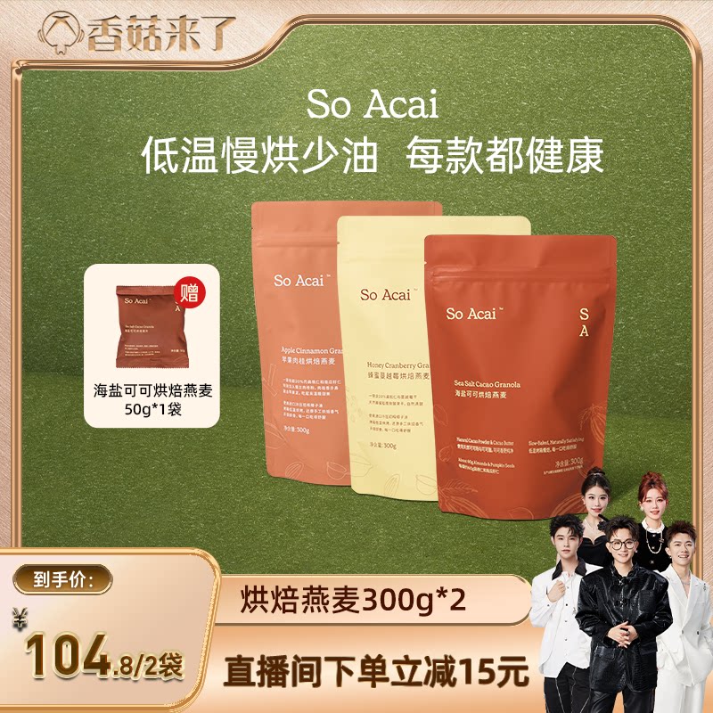 【香菇来了】soacai海盐可可烘焙燕麦片酸奶碗零食早餐图片