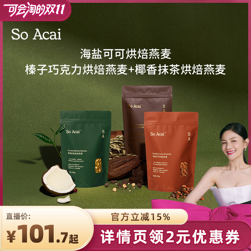 SoAcai烘焙燕麦干净配料不上火