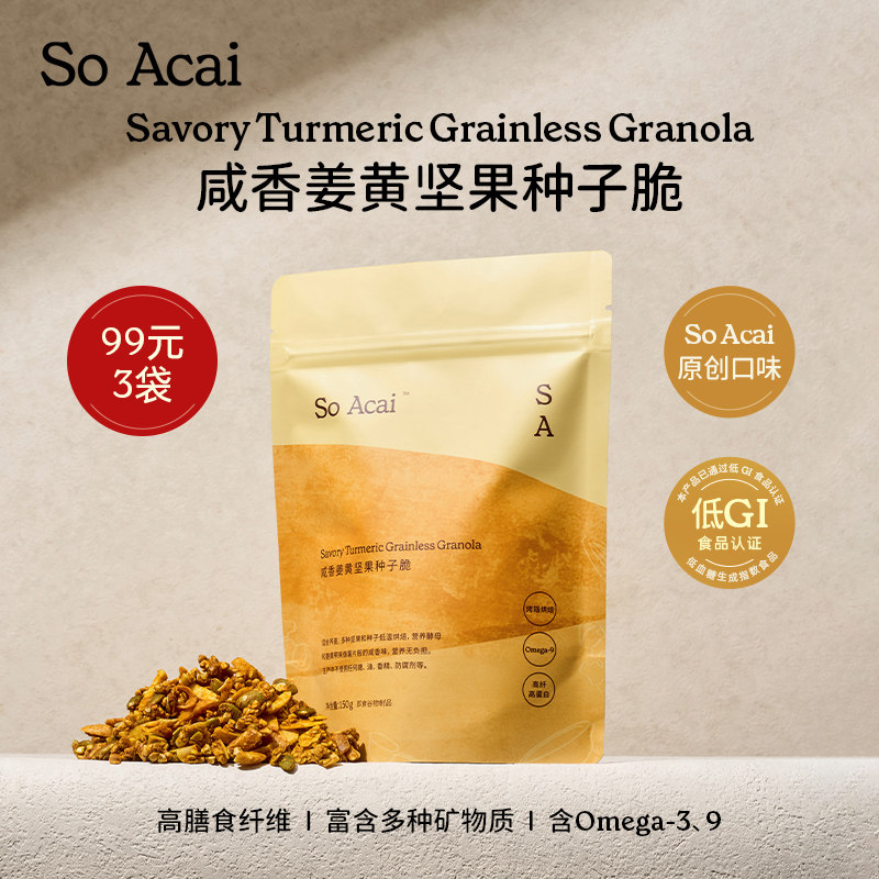 【百亿补贴】soacai姜黄种子脆坚果脆健康零食亚麻籽粉3袋装,咖啡/麦片/冲饮,水果/坚果混合麦片,淘宝优惠券,粉丝福利购,淘宝优惠卷
