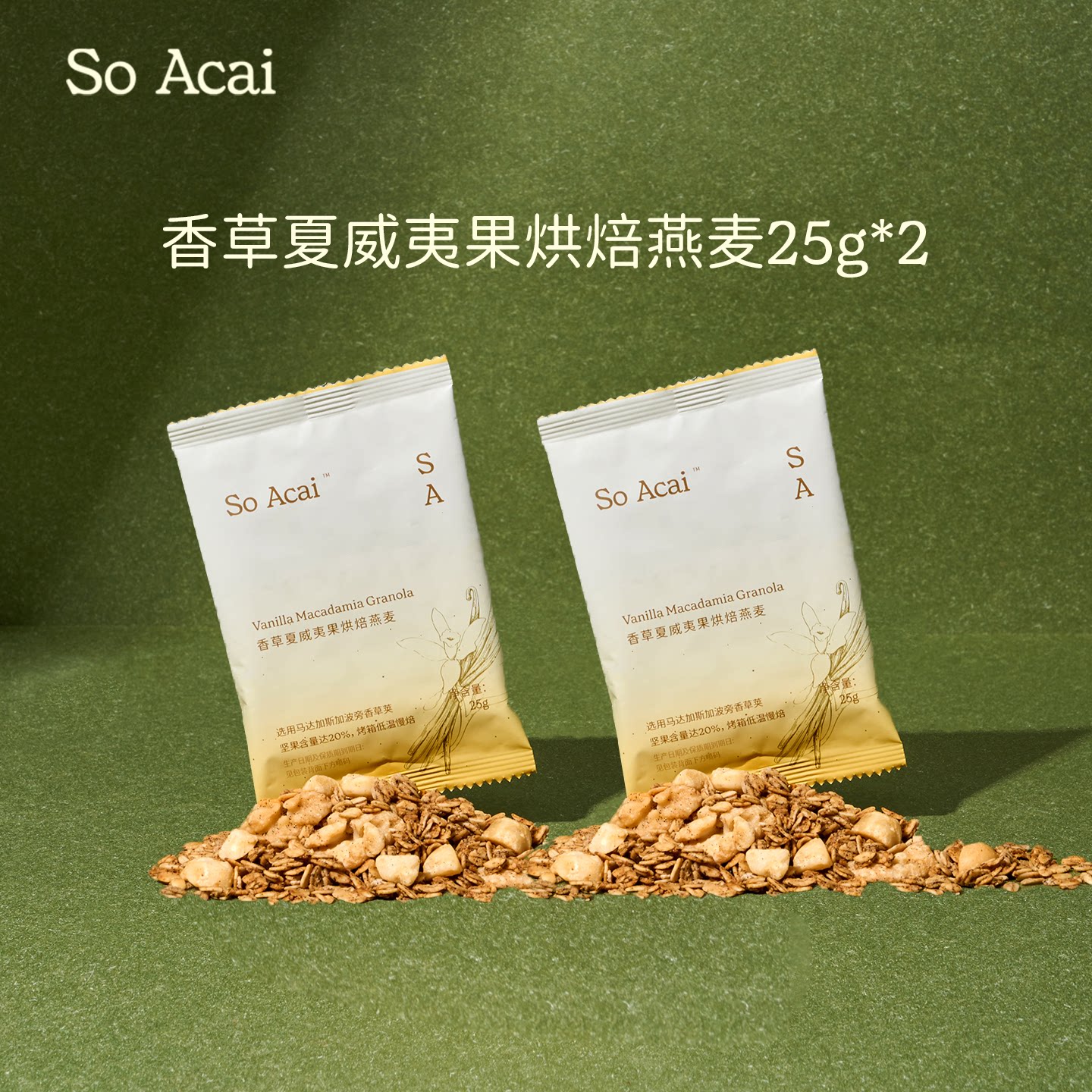 【U先试用】soacai香草夏威夷果烘焙燕麦25g*2 麦片独立小包装