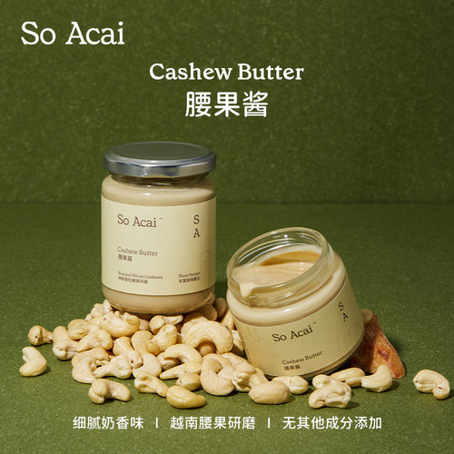 SoAcai腰果酱细腻奶香味越南腰果