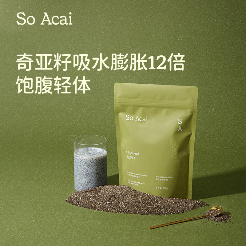 SoAcai奇亚籽墨西哥进口高饱腹