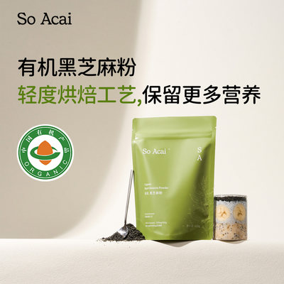 soacai有机黑芝麻粉无糖即食早餐