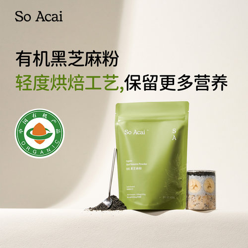 soacai有机黑芝麻粉无糖即食早餐