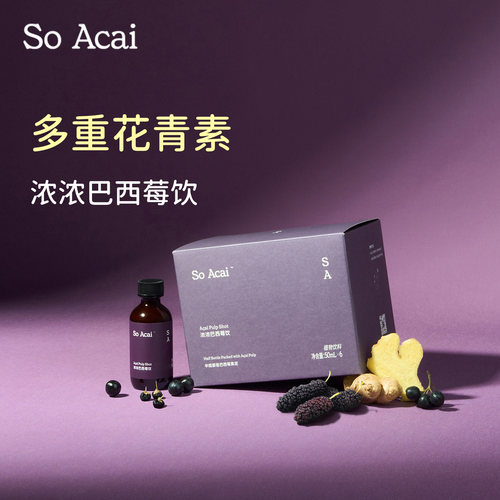 soacai巴西莓饮高花青素不添加糖