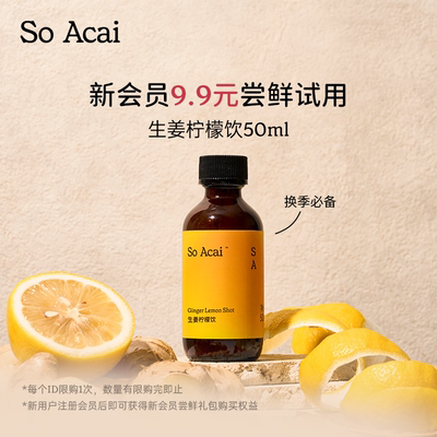 soacai40g鲜怀姜生榨一口醒神