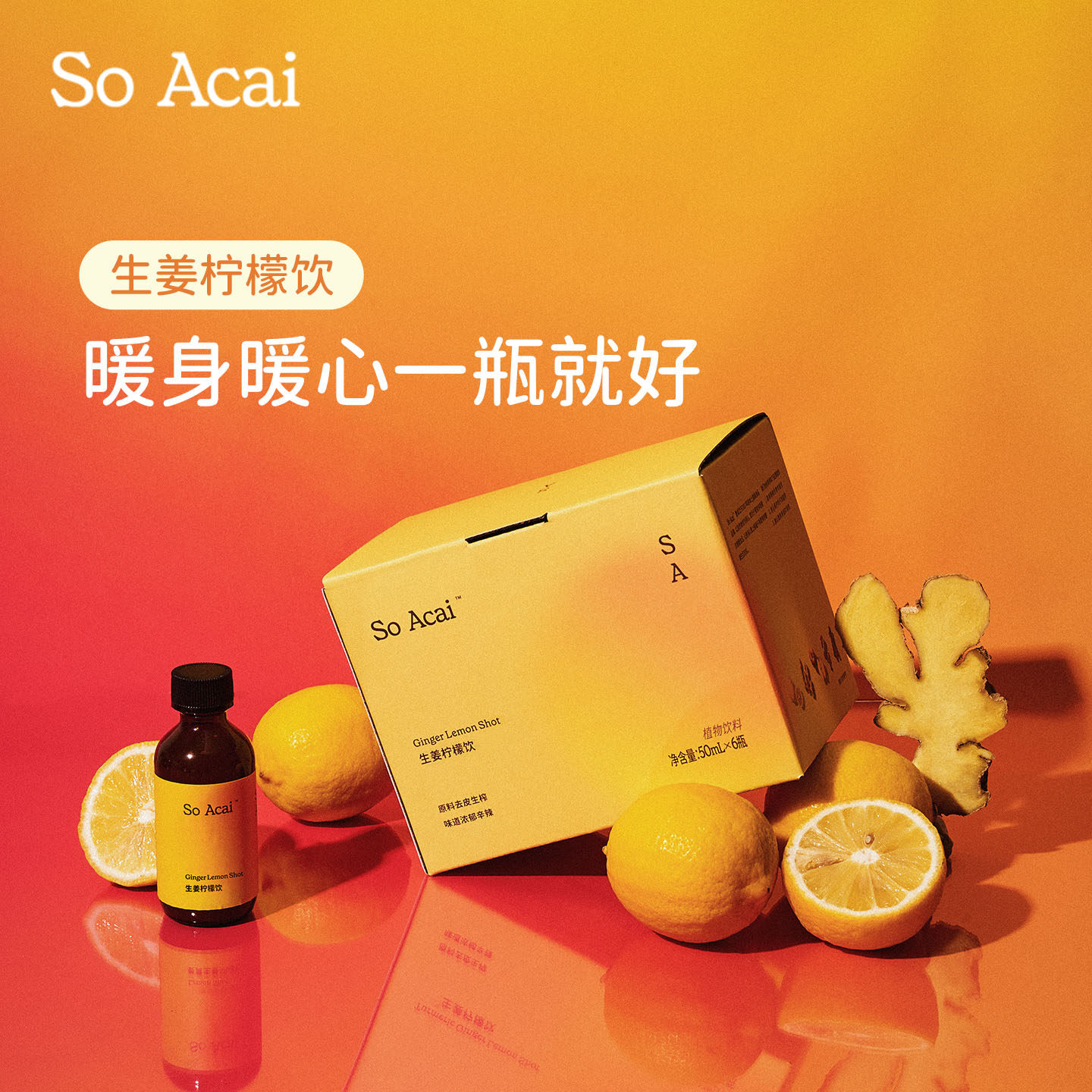 【百亿补贴】soacai生姜柠檬饮肉桂苹果醋生姜黄柠檬浓缩姜汁抗炎,咖啡/麦片/冲饮,浓缩果蔬汁,淘宝优惠券,粉丝福利购,淘宝优惠卷